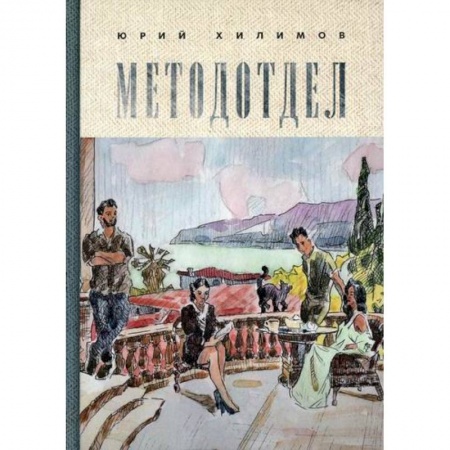 Русская современная проза, книга Методотдел заказать