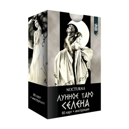 Гадание по картам Таро, книга Лунное Таро Селена (60 карт+инструкция). заказать
