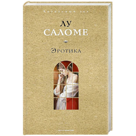 Соционика, книга Эротика заказать