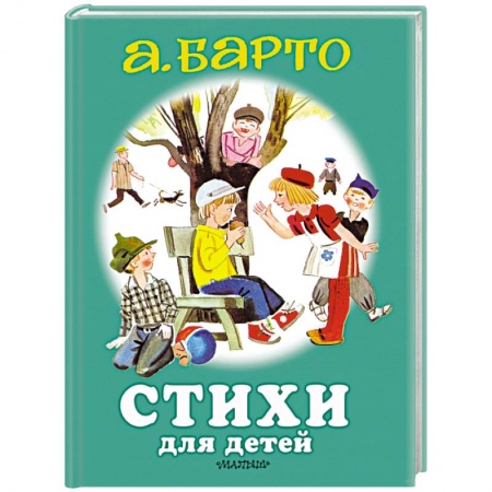 Стихи и загадки для малышей, книга Стихи для детей заказать