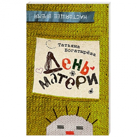 Книги, книга День матери заказать