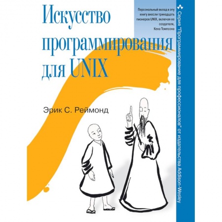 Книги, книга Искусство программирования для Unix заказать