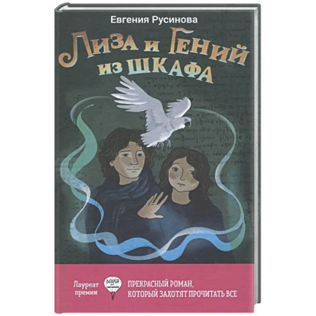 Мистика. Фантастика. Фэнтези, книга Лиза и гений из шкафа заказать