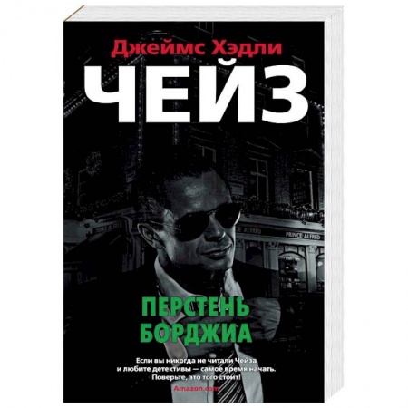 Классика зарубежного детектива, книга Перстень Борджиа заказать