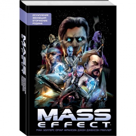 Комиксы. Манга, книга Mass Effect. Том 1 заказать