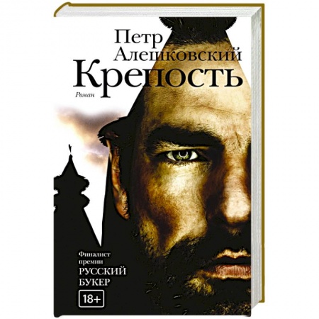 Книги, книга Крепость заказать