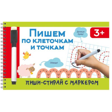 Письмо, мелкая моторика, книга Пишем по клеточкам и точкам заказать