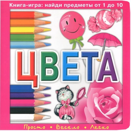 Книги, книга Цвета заказать