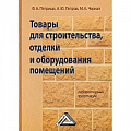 Строительные материалы
