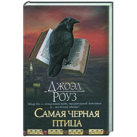 Книги, книга Самая черная птица заказать