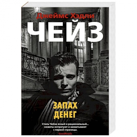 Зарубежный детектив, книга Запах денег заказать