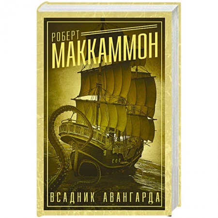 Книги, книга Всадник авангарда заказать