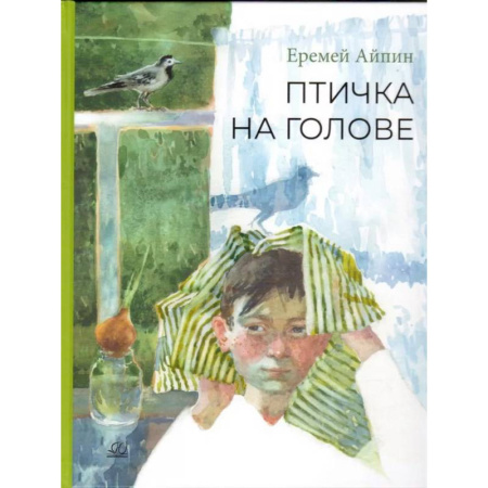 Повести и рассказы о детях, книга Птичка на голове заказать