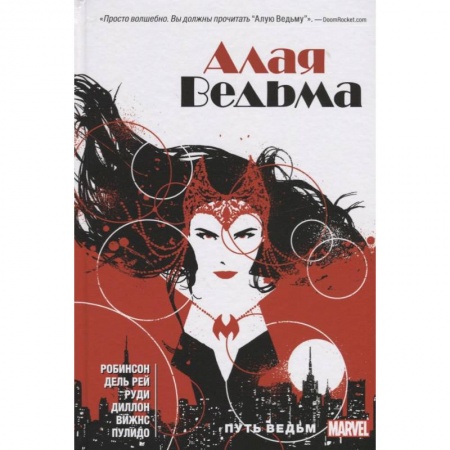Комиксы. Манга, книга Алая Ведьма. Книга 1 заказать