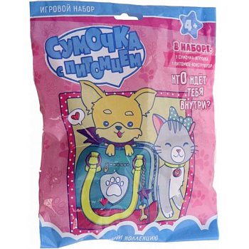 Набор игровой. Сумочка и питомец-конструктор