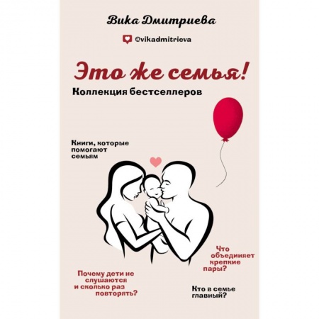 Психология, книга Это же семья! (Комплект из 2-х книг) заказать