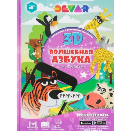 Развитие речи. Чтение, книга Волшебная Азбука заказать