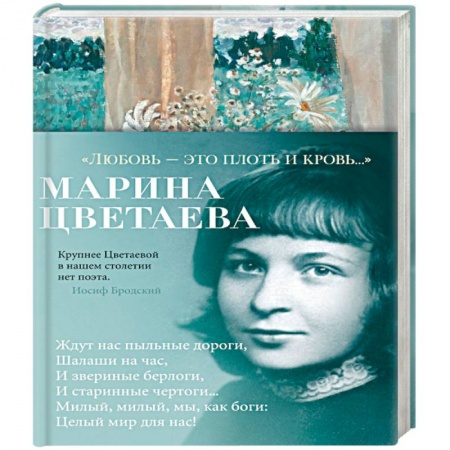 Русская поэзия, книга Любовь-это плоть и кровь... заказать