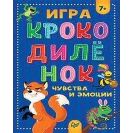 Игры на любой вкус, книга Игра Крокодиленок.Чувства и эмоции заказать