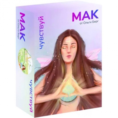 Метафорические карты, книга Чувствуй. Метафорические карты от Ольги Берг заказать