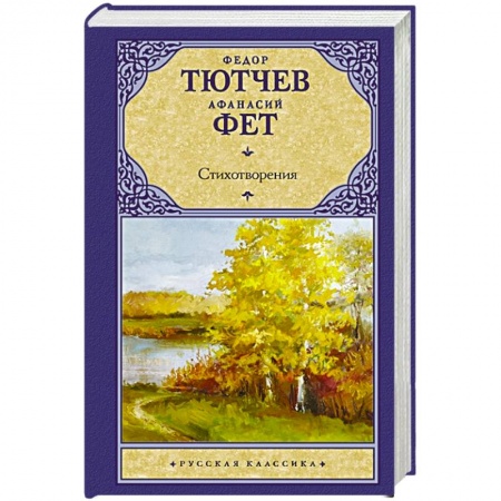 Русская поэзия, книга Стихотворения заказать