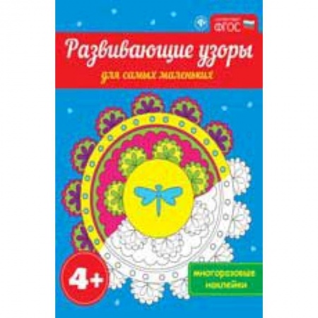 Книги, книга Развивающие узоры для самых маленьких заказать
