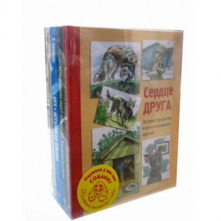 Эпос. Фольклор. Мифы, книга Неужели у вас нет собаки? заказать