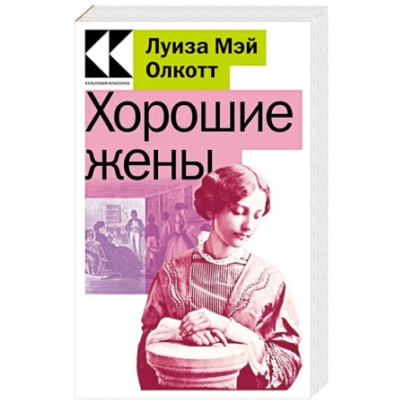 Русская современная проза, книга Хорошие жены заказать