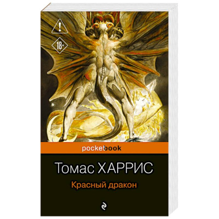 Боевики, военные, книга Красный дракон заказать