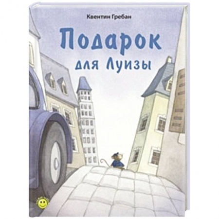 Книги, книга Подарок для Луизы заказать