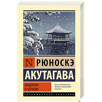 Мадонна в черном Мадонна в черном