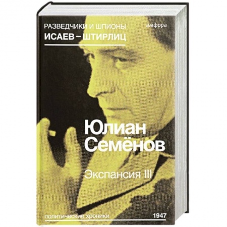 Книги, книга Экспансия III заказать