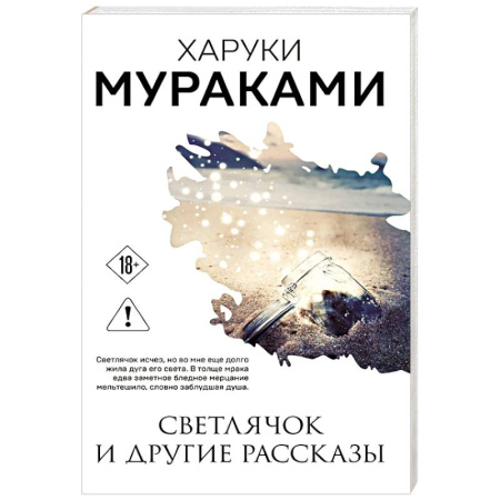 Зарубежная современная проза, книга Светлячок и другие рассказы заказать