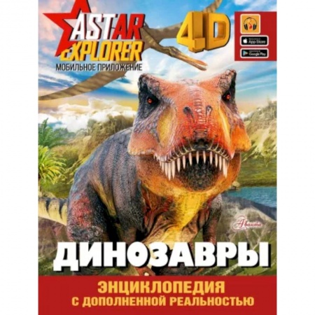 Доисторическая жизнь. Динозавры, книга Динозавры заказать