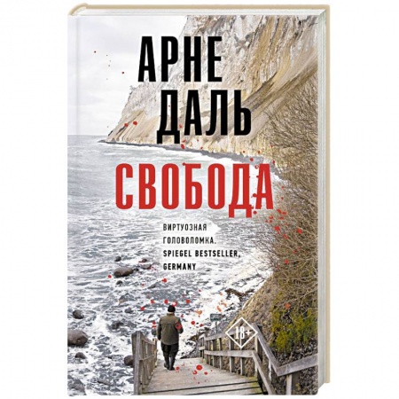 Триллеры, книга Свобода заказать
