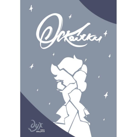 Комиксы. Манга, книга Дух моей общаги. Осколки заказать