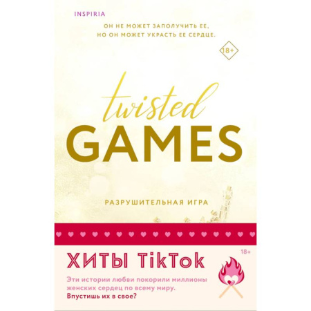 Зарубежный любовный роман, книга Комплект из 2 книг: Разрушительная игра. Тристан Майлз заказать