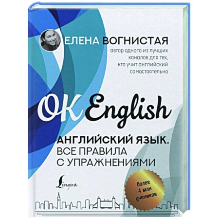 Английский язык, книга Английский язык. Все правила с упражнениями заказать
