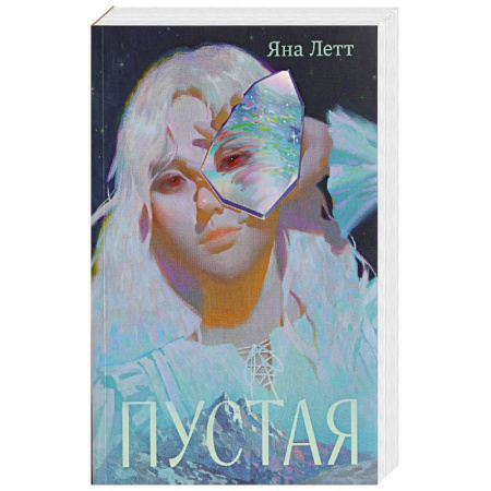 Русское фэнтези, книга Пустая заказать