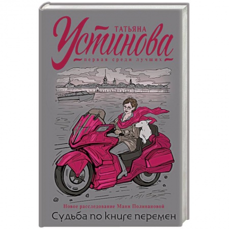 Отечественный женский детектив, книга Судьба по книге перемен заказать