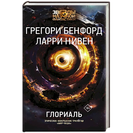 Боевая фантастика, книга Глориаль заказать