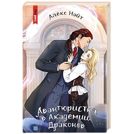 Зарубежное фэнтези, книга Авантюристка в Академии Драконов заказать