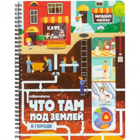 Книги, книга Что там под землей? Двухсторонняя энциклопедия заказать