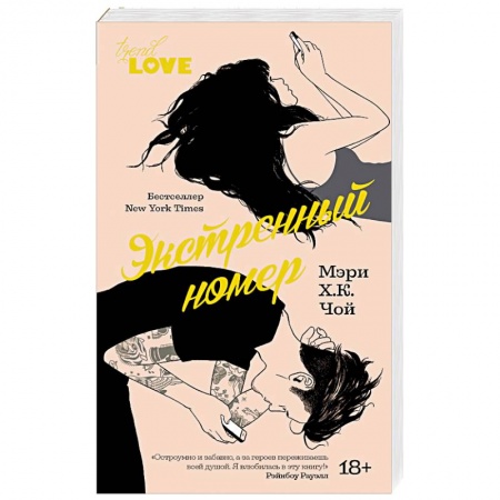 Зарубежный любовный роман, книга Экстренный номер заказать