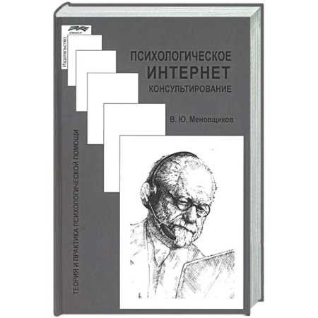 Психиатрия. Психопатология. Сексопатология, книга Психологическое интернет-консультирование заказать