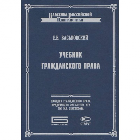 Гражданское право, книга Учебник гражданского права заказать