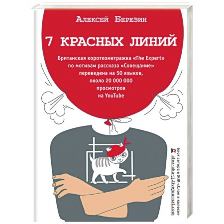 Русская современная проза, книга 7 красных линий заказать