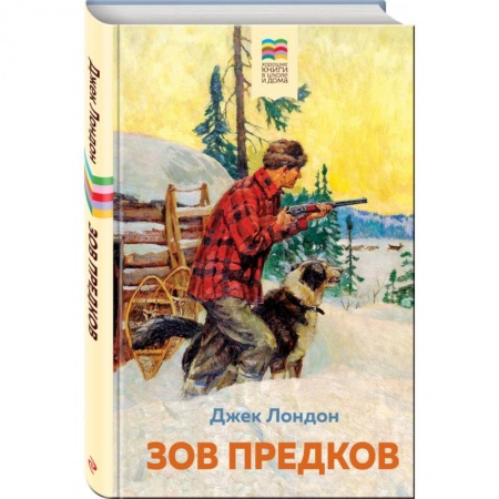 Повести и рассказы о животных, книга Зов предков заказать