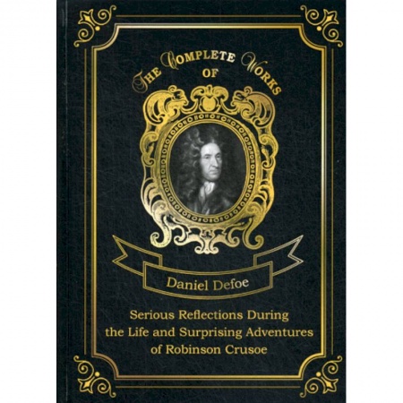 Чтение на английском языке, книга Serious Reflections During the Life and Surprising Adventures of Robinson Crusoe заказать