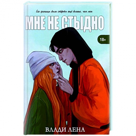 Отечественный любовный роман, книга Мне не стыдно заказать